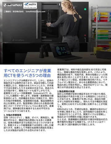 すべてのエンジニアが産業用CTを使うべき5つの理由の表紙